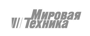 Мировая техника